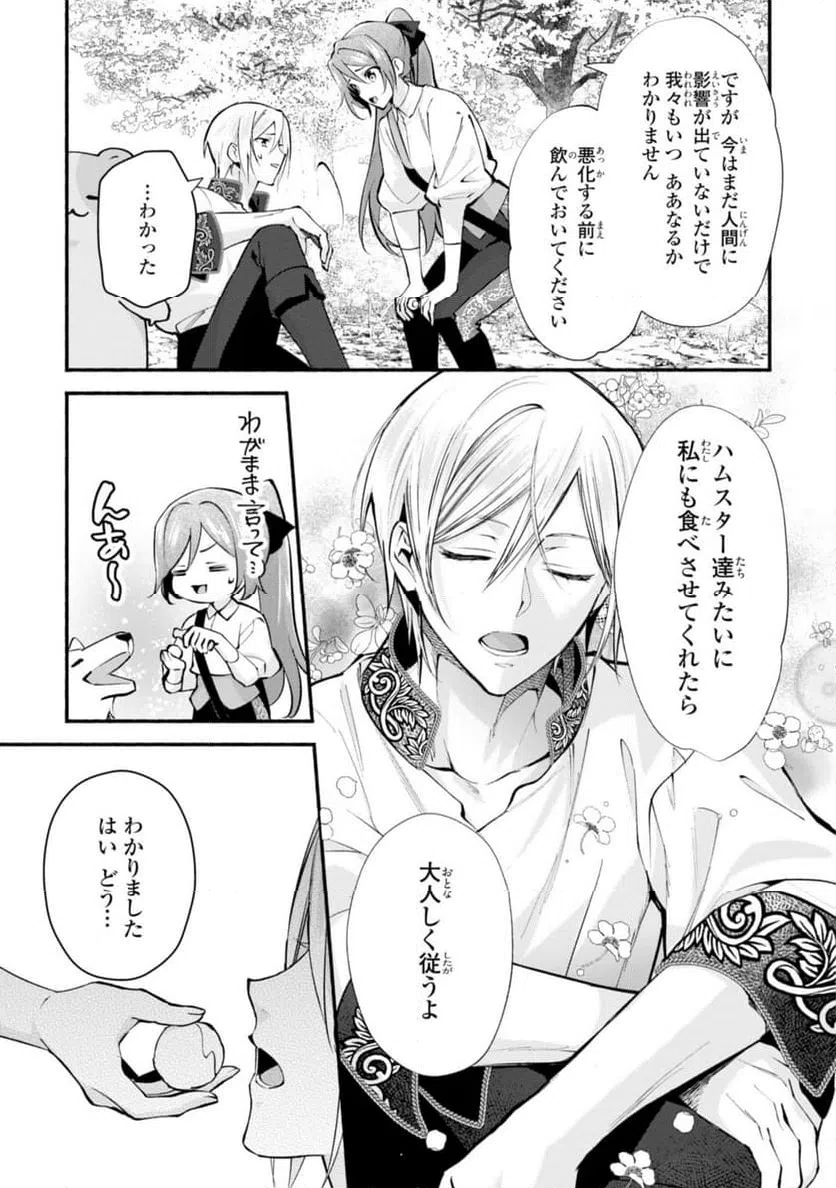 ページ 5 — 第19.1話