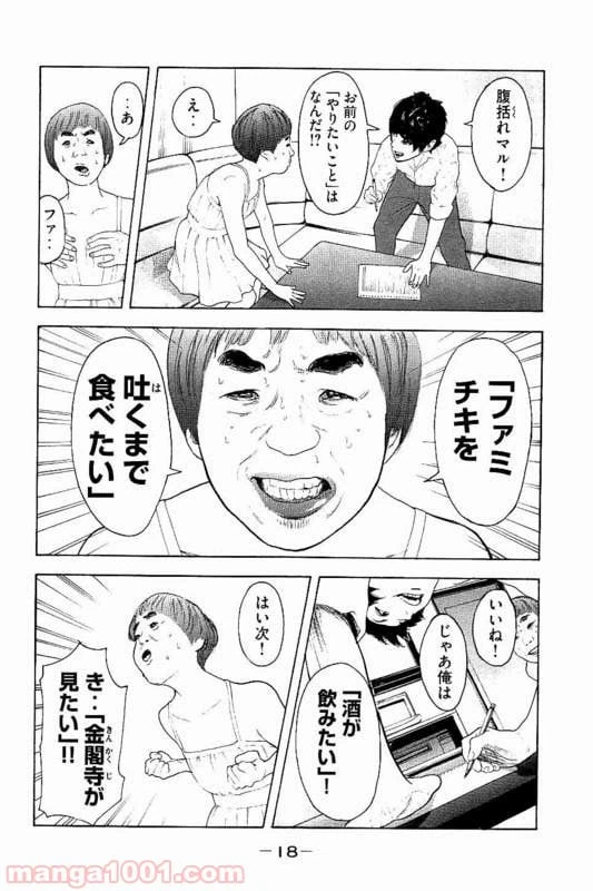 ページ 17 — 第18話