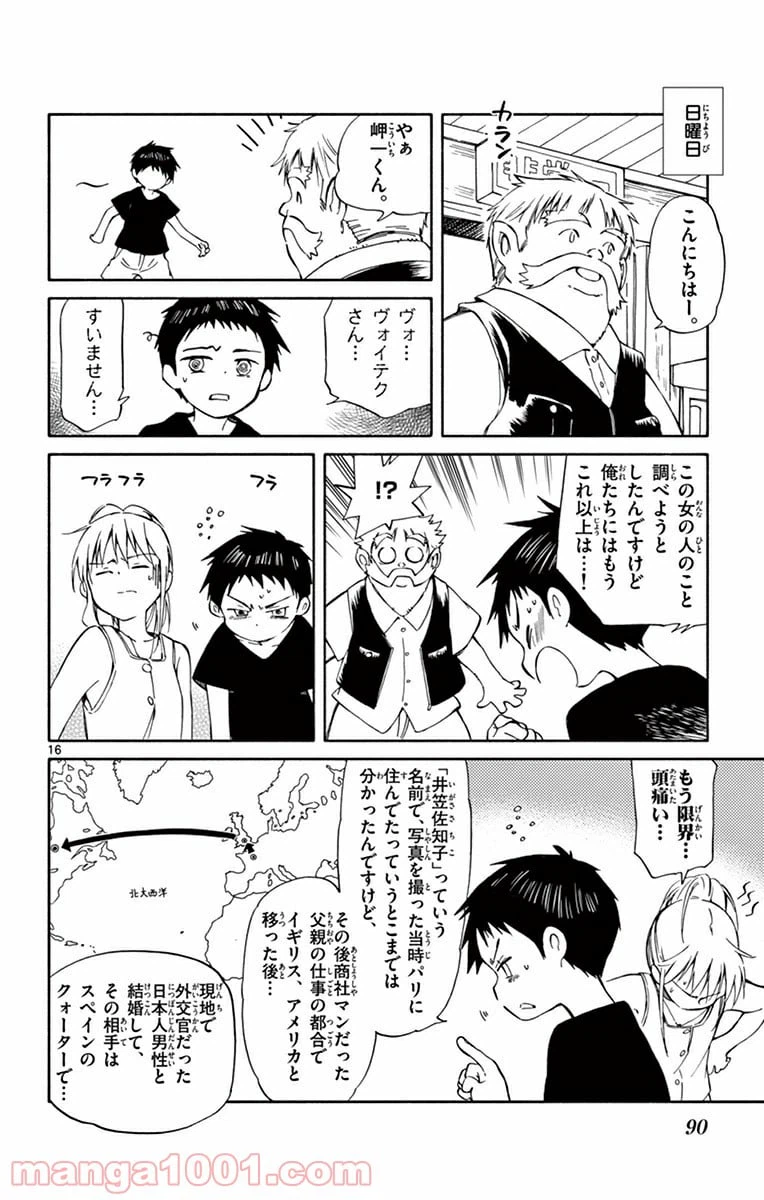 ページ 16 — 第22話