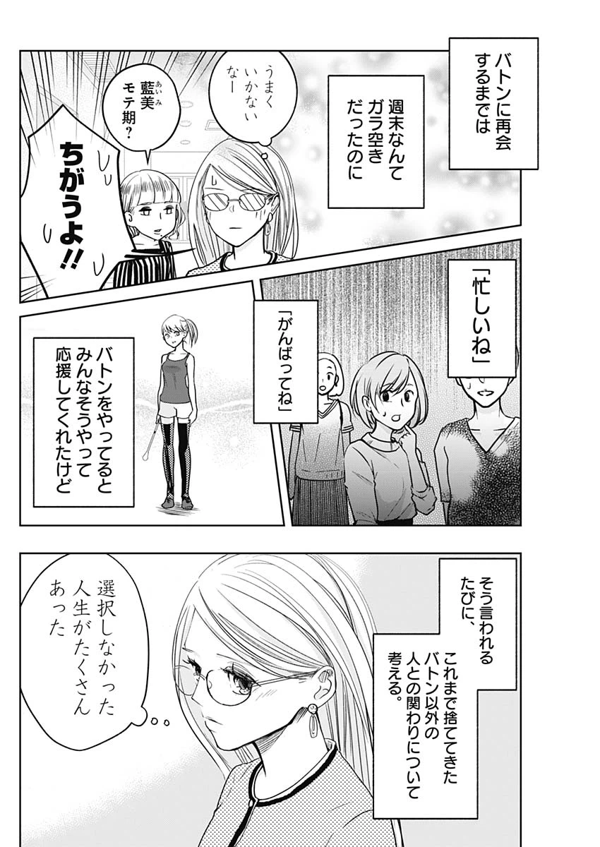ページ 4 — 第8話