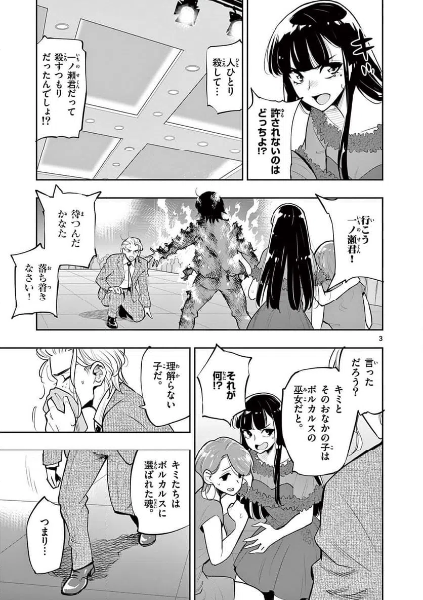 ページ 3 — 第7話