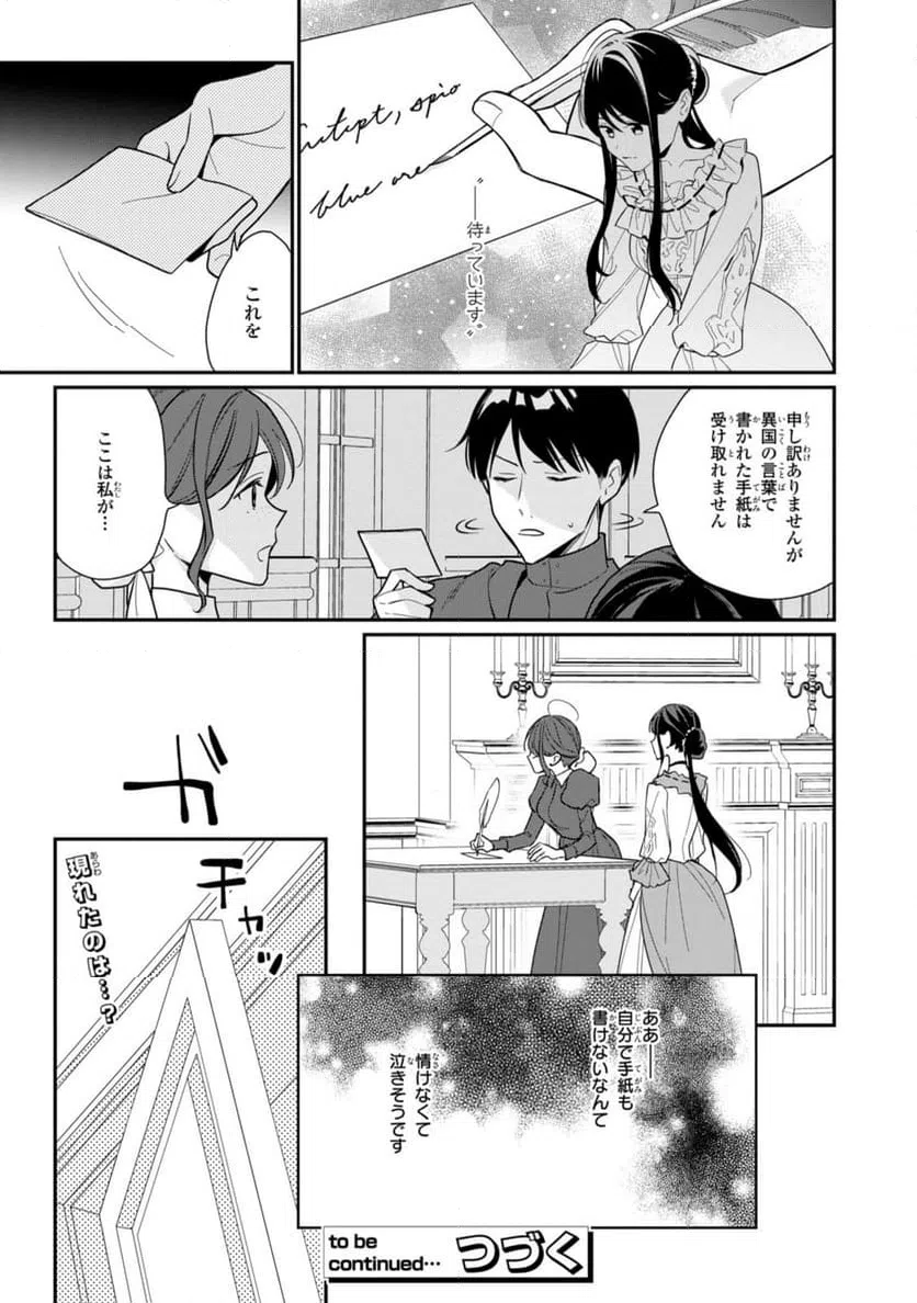 ページ 9 — 第21.1話