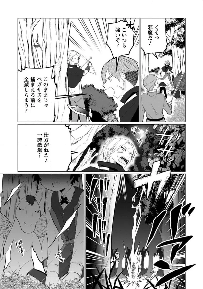ページ 9 — 第3.1話