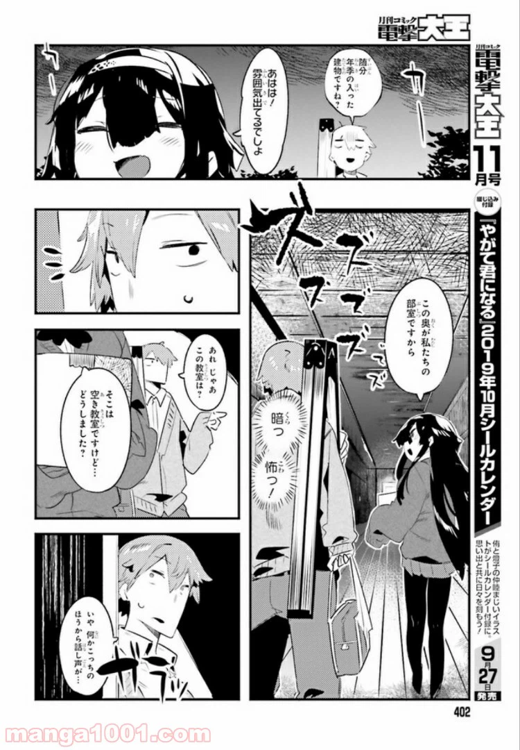 ページ 10 — 第1話