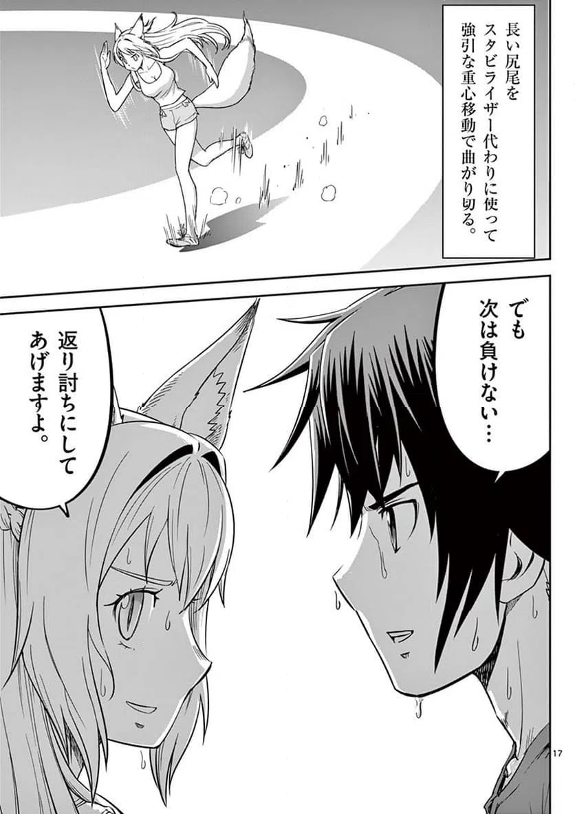 ページ 17 — 第9話