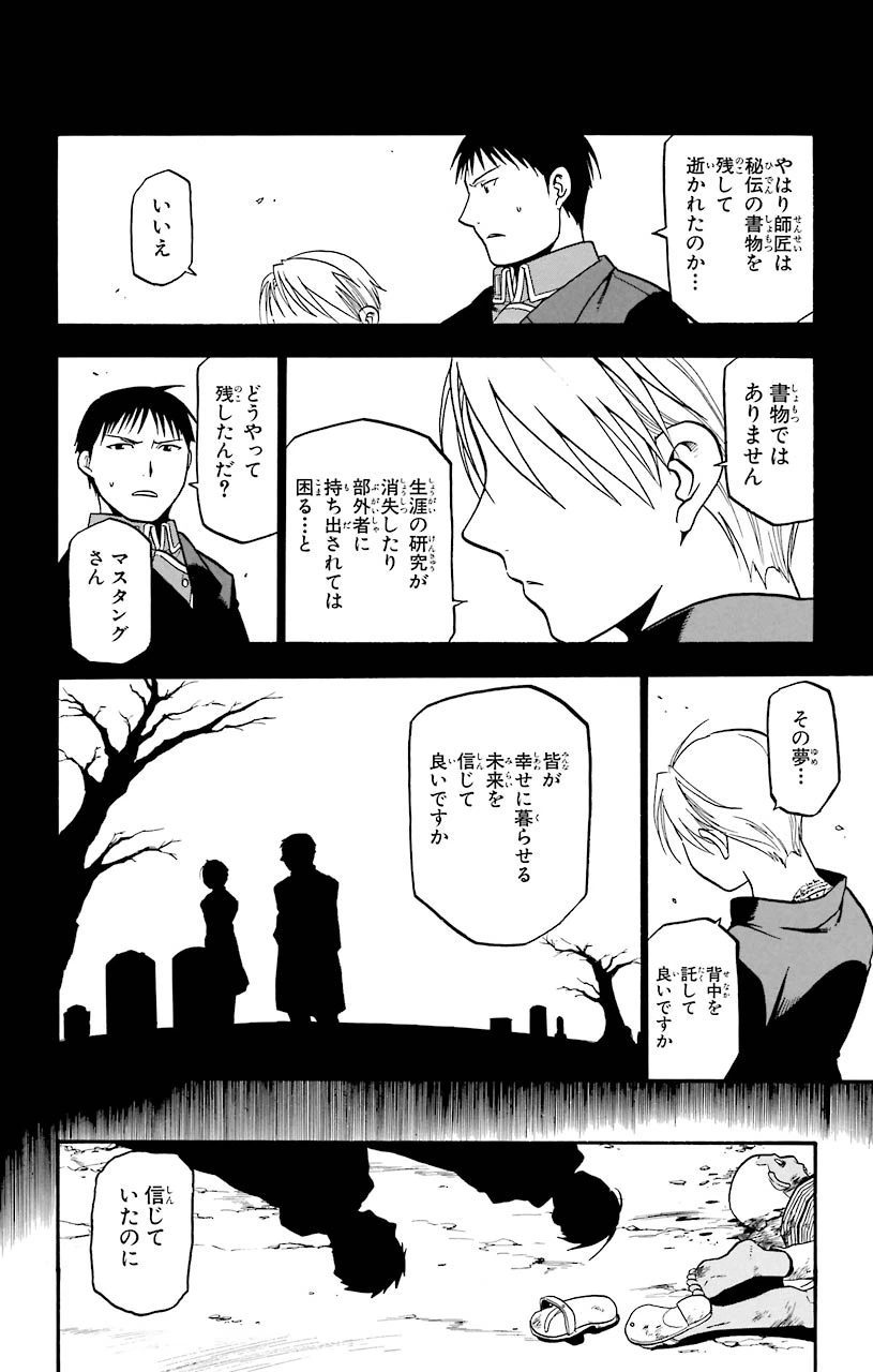 ページ 42 — 第59話