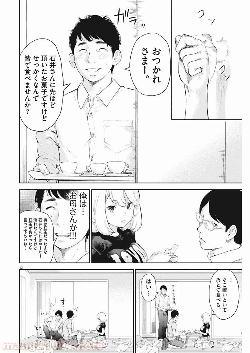 ページ 12 — 第16話