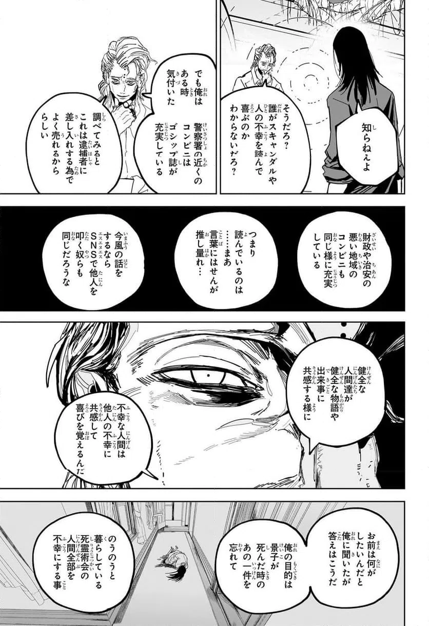 ページ 17 — 第13話