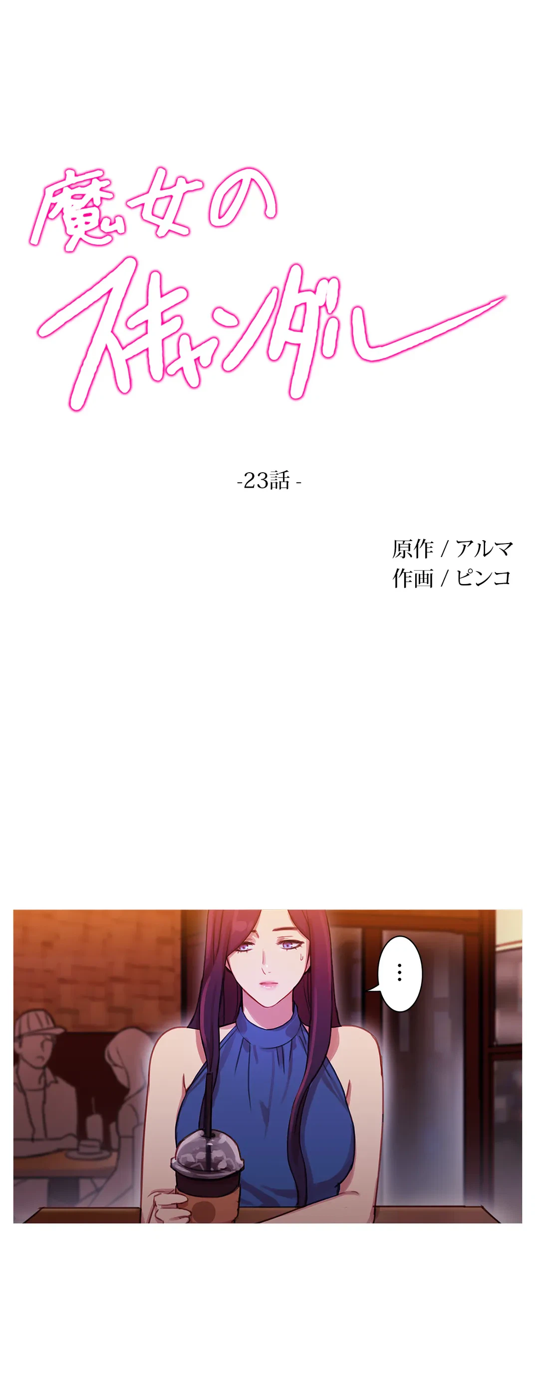 ページ 5 — 第23話