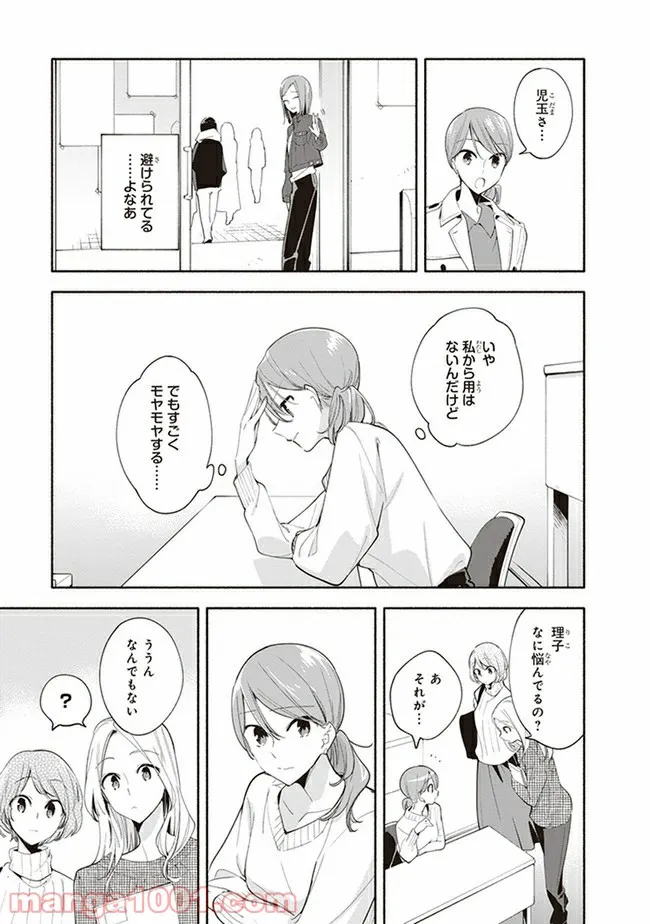 ページ 11 — 第39.5話