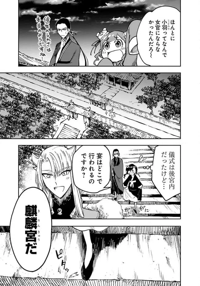 ページ 3 — 第16話