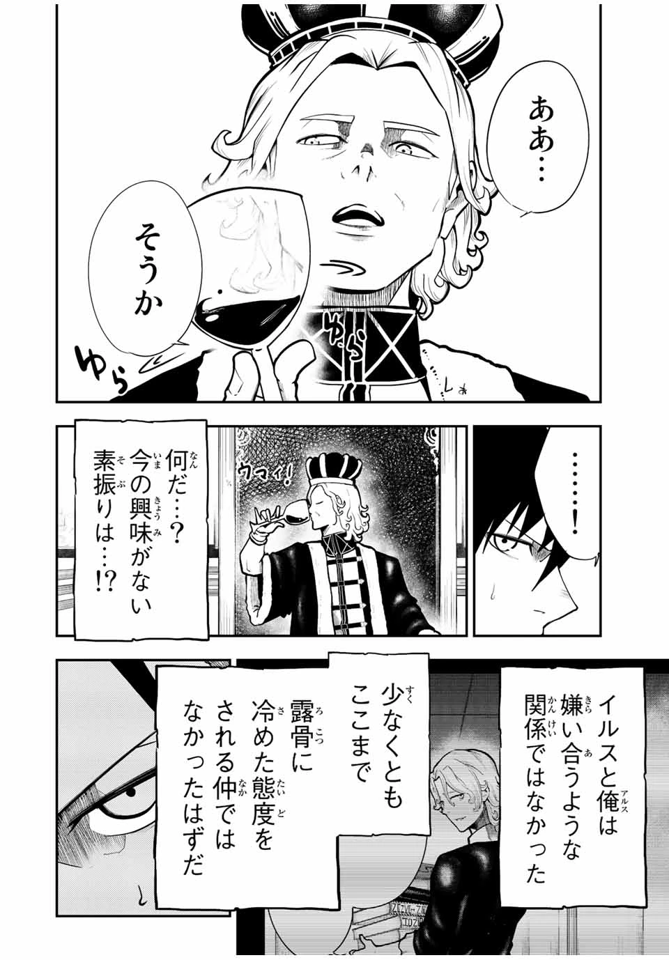 ページ 8 — 第83話