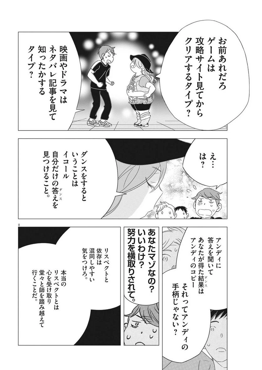 ページ 8 — 第19話