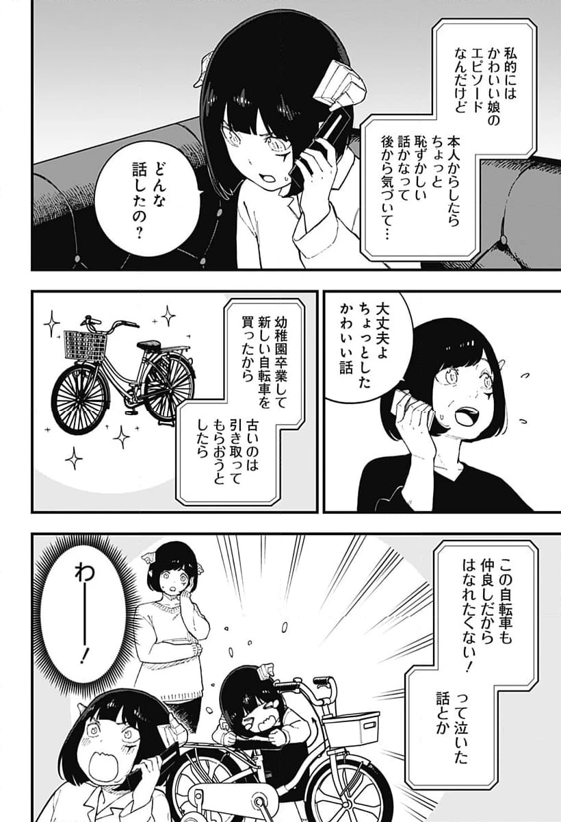 ページ 8 — 第246話