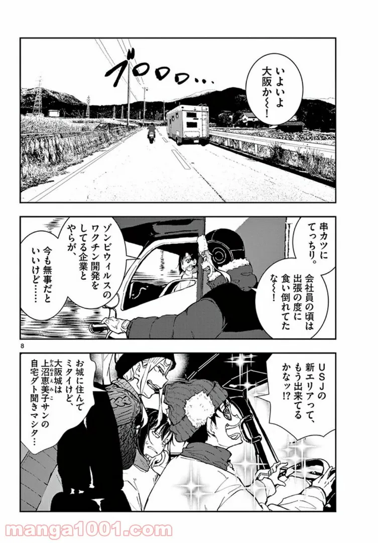 ページ 8 — 第31.1話