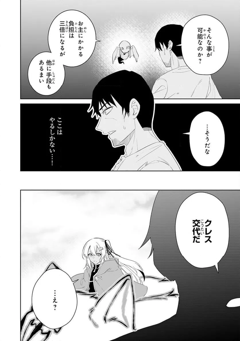 ページ 4 — 第27話