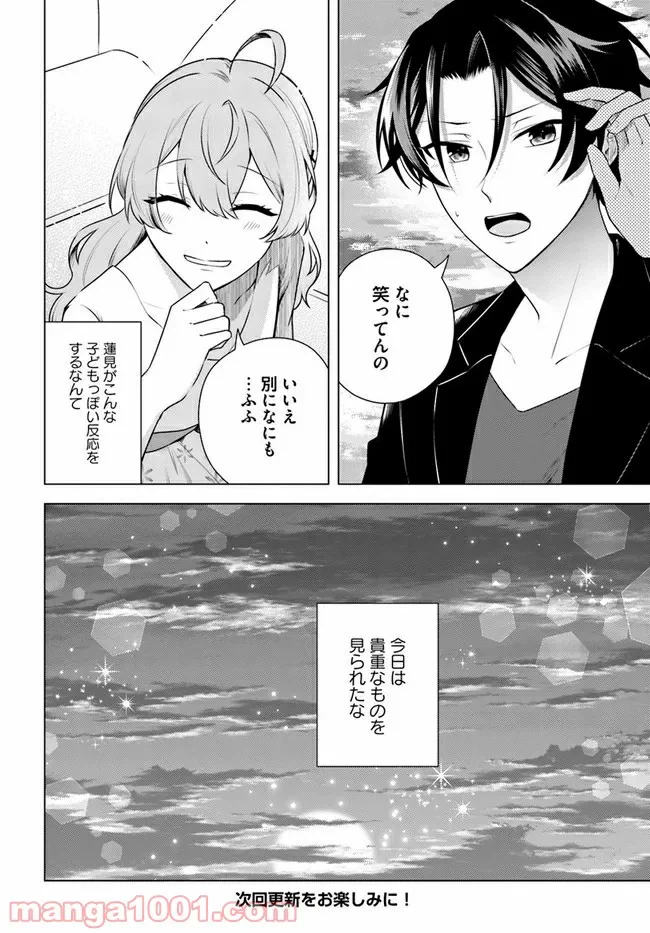 ページ 13 — 第4.2話