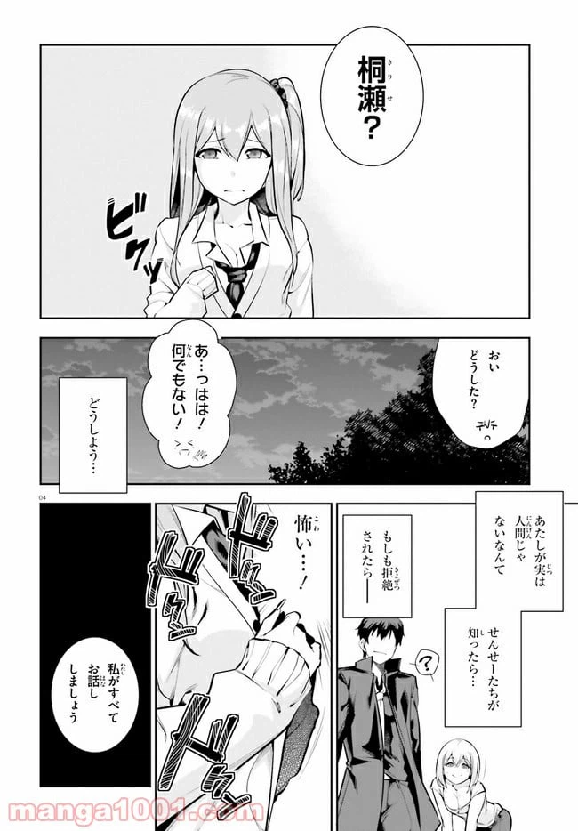 ページ 4 — 第20話