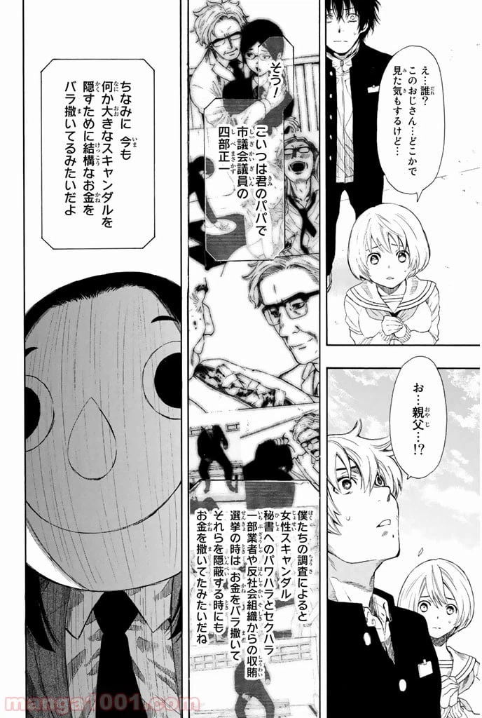 ページ 32 — 第7話