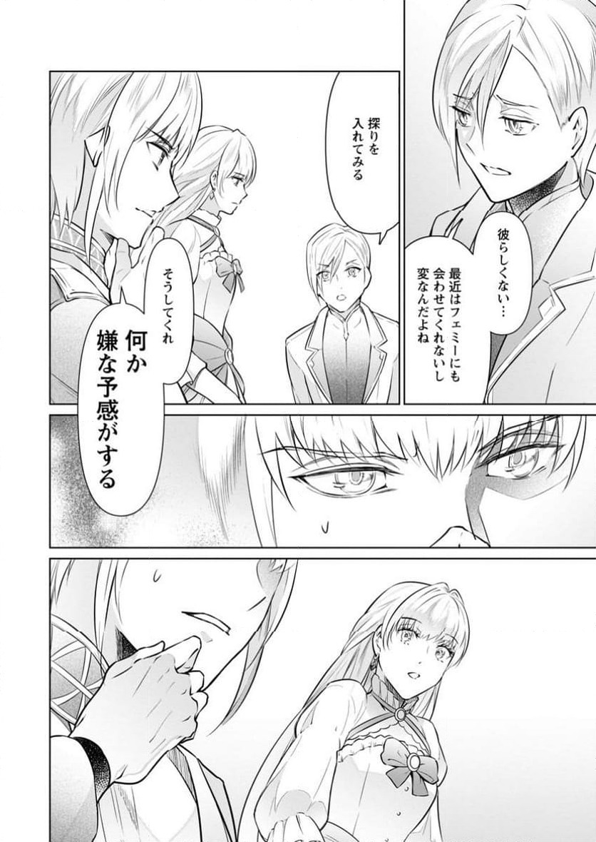 ページ 4 — 第29.3話