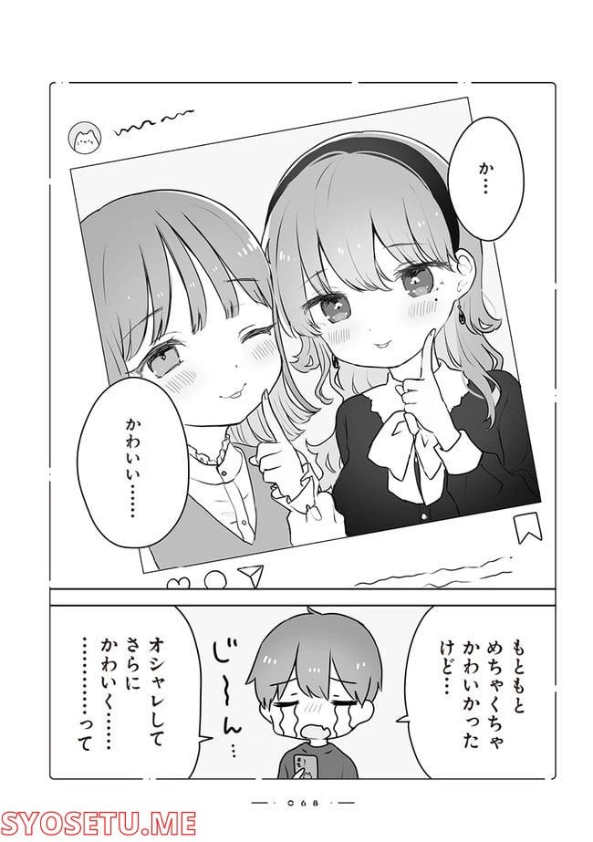 ページ 3 — 第6.3話