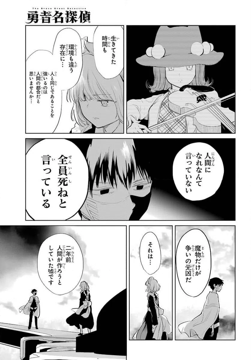 ページ 19 — 第23話