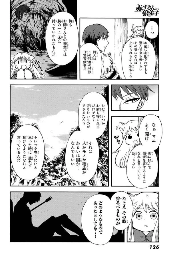 ページ 17 — 第11話