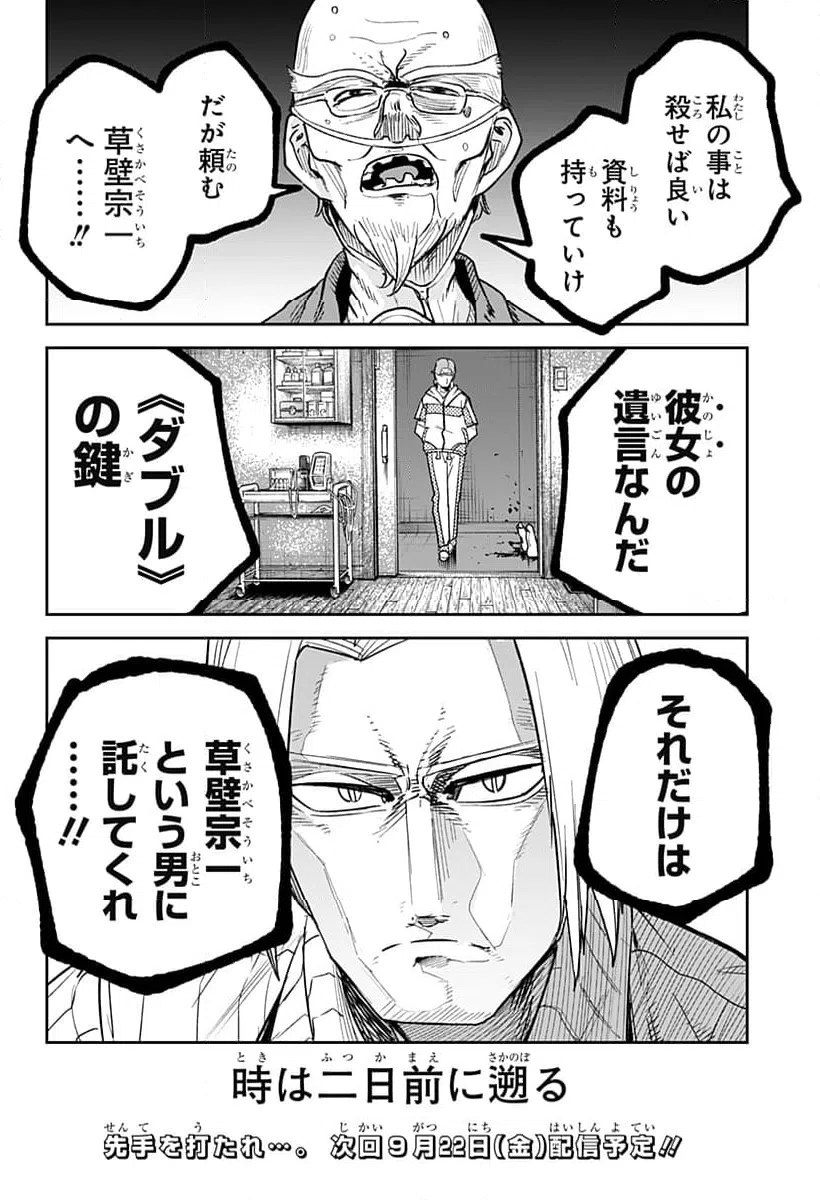 ページ 28 — 第24話