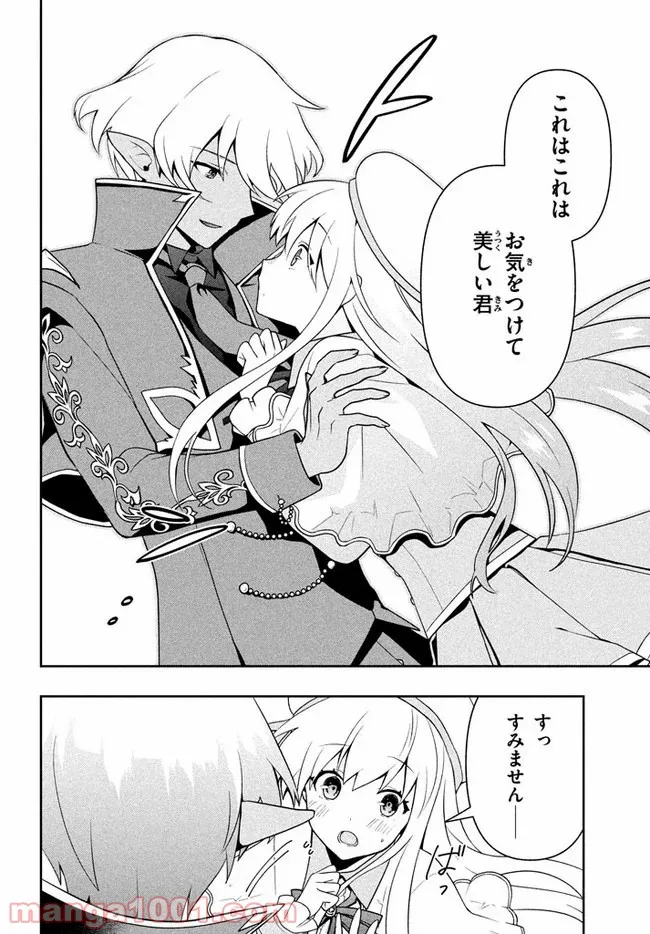 ページ 6 — 第8話