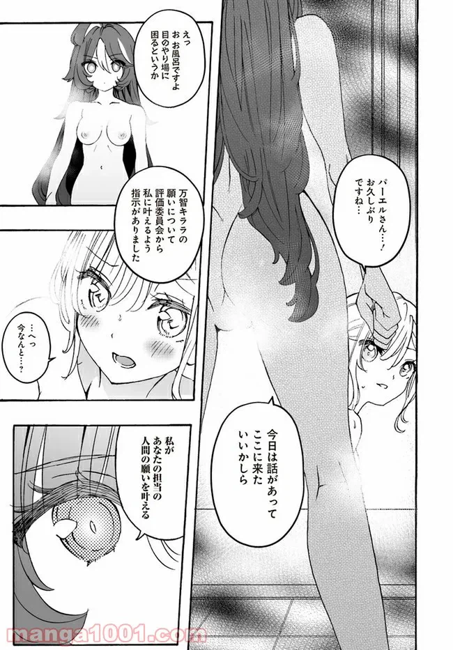 ページ 5 — 第12.1話