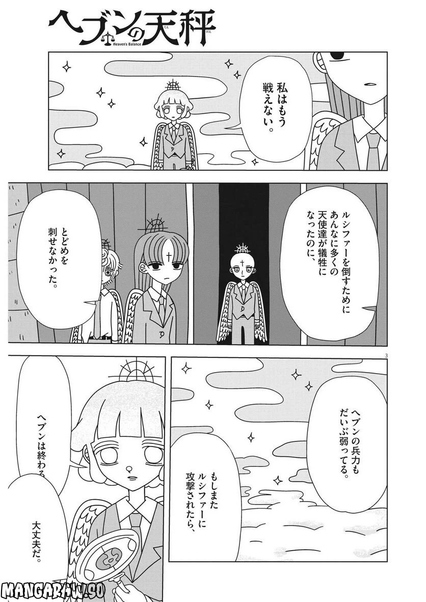 ページ 3 — 第17話