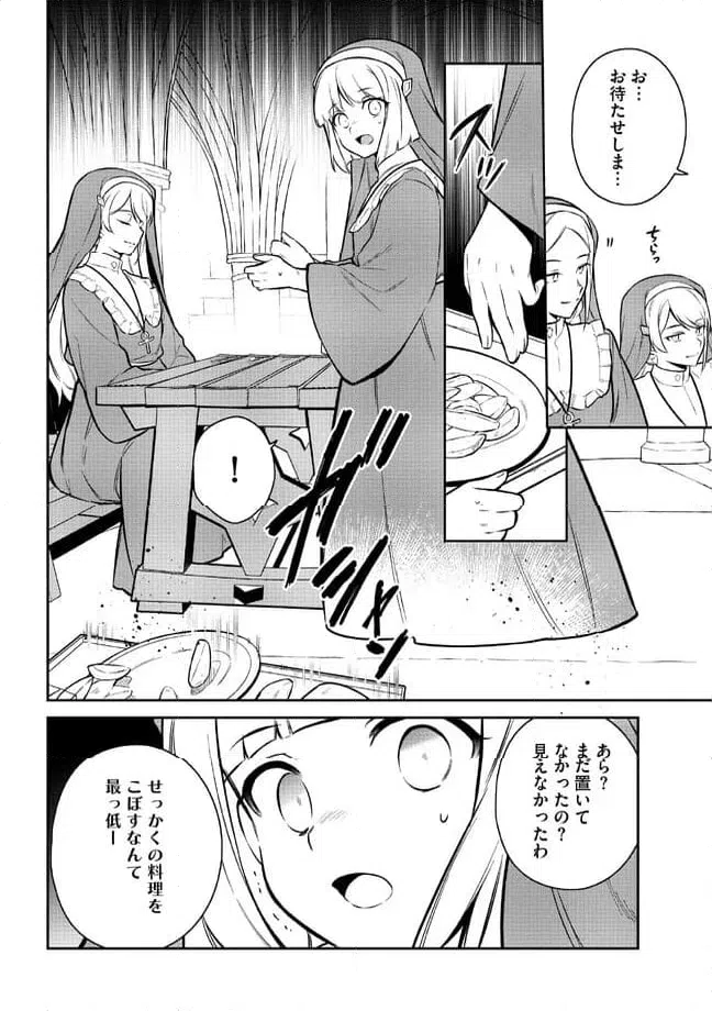 ページ 7 — 第2.2話
