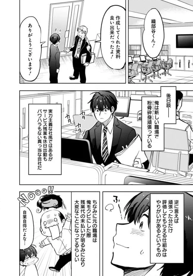ページ 6 — 第19話