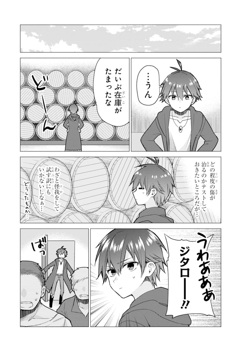 ページ 16 — 第4話