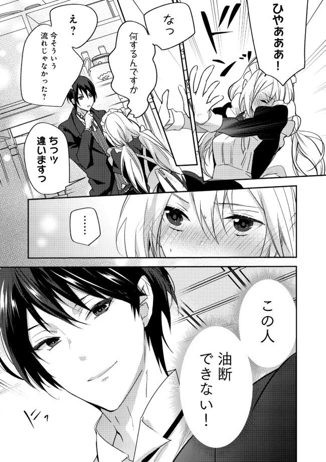 ページ 12 — 第1.2話