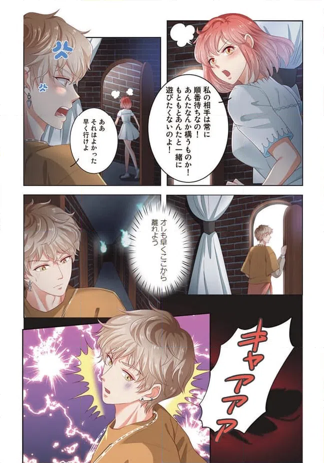 ページ 11 — 第11話