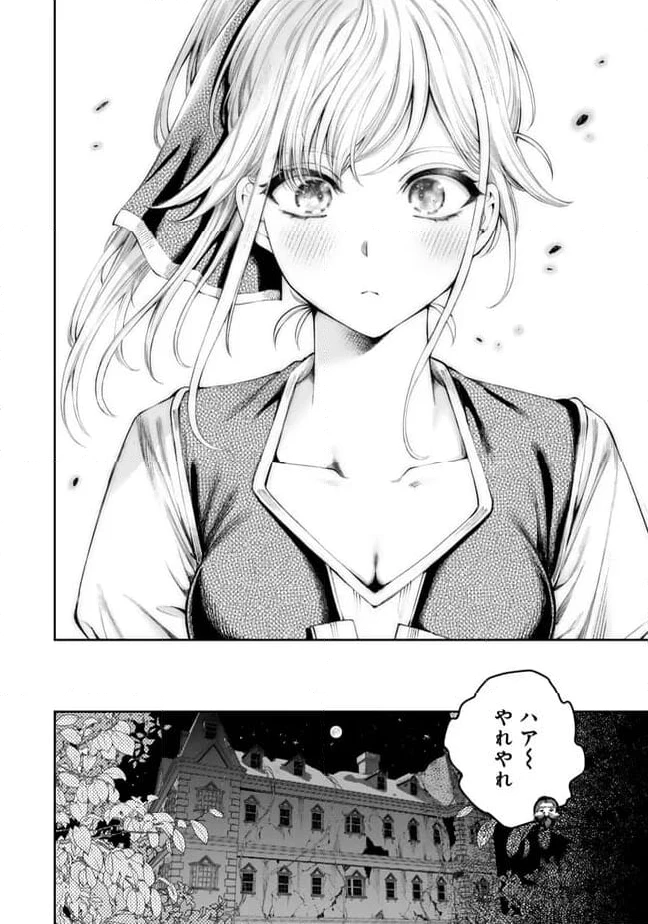 ページ 13 — 第2.4話