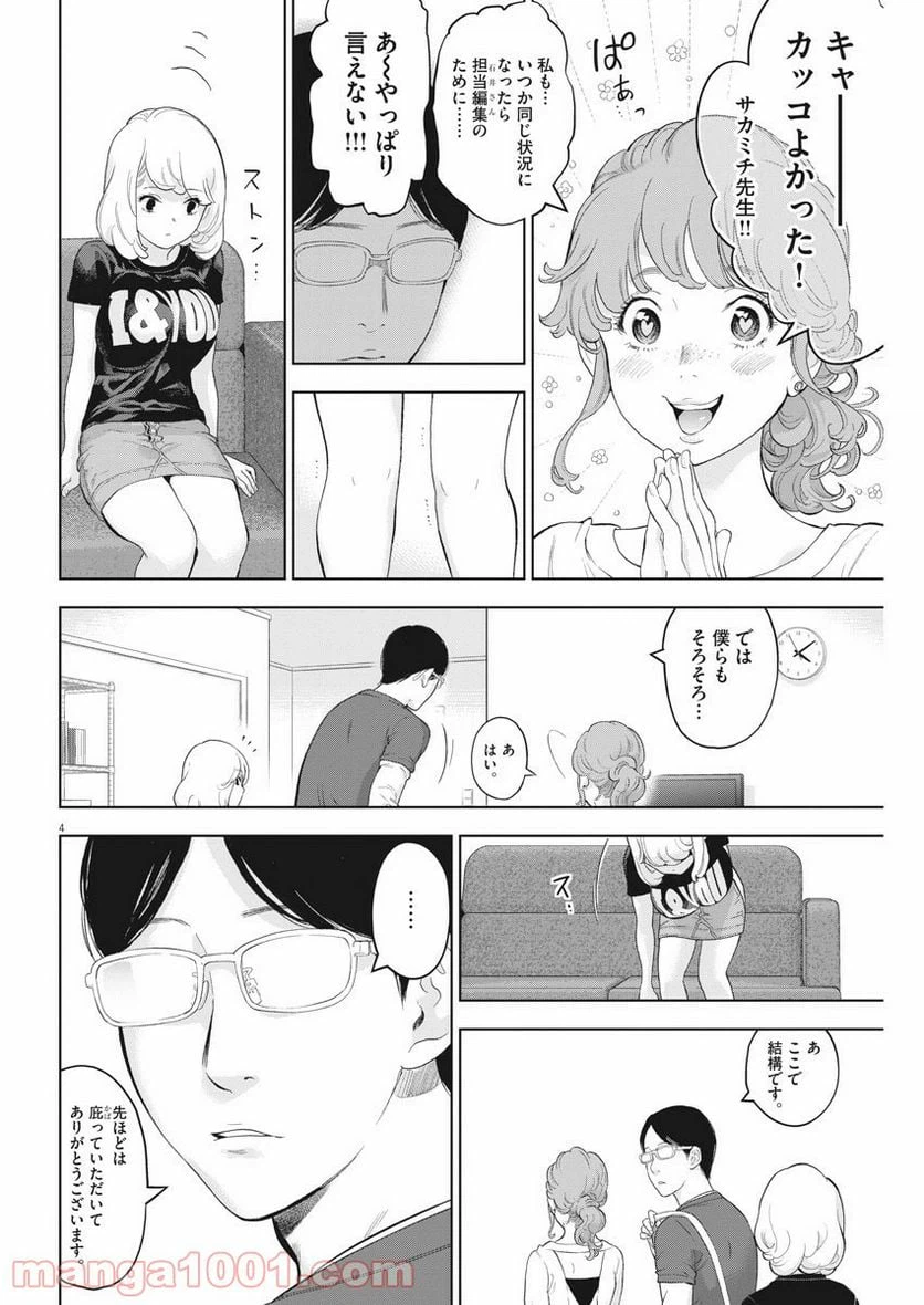 ページ 4 — 第30話