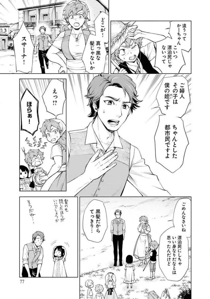 ページ 29 — 第2話