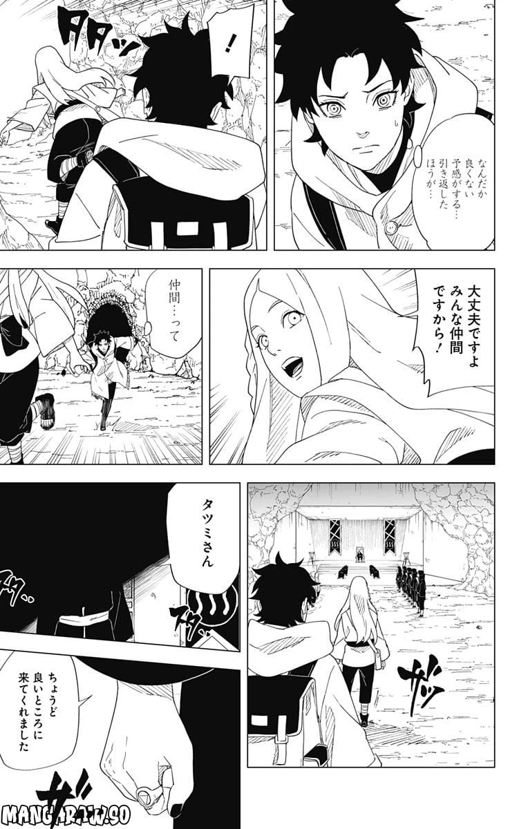 ページ 15 — 第11話