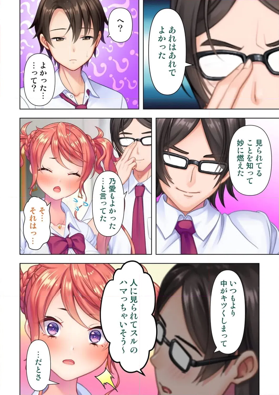 ページ 7 — 第6話
