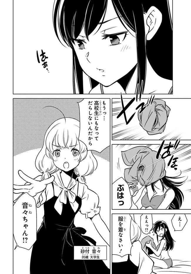 ページ 6 — 第2話