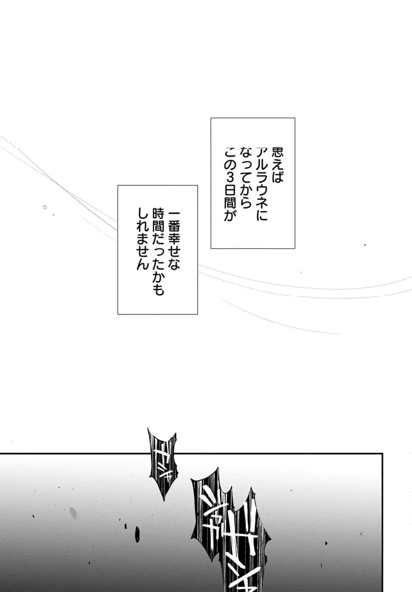 ページ 27 — 第28話
