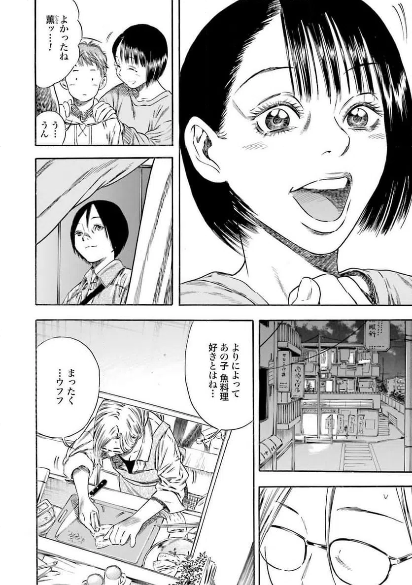 ページ 24 — 第2話