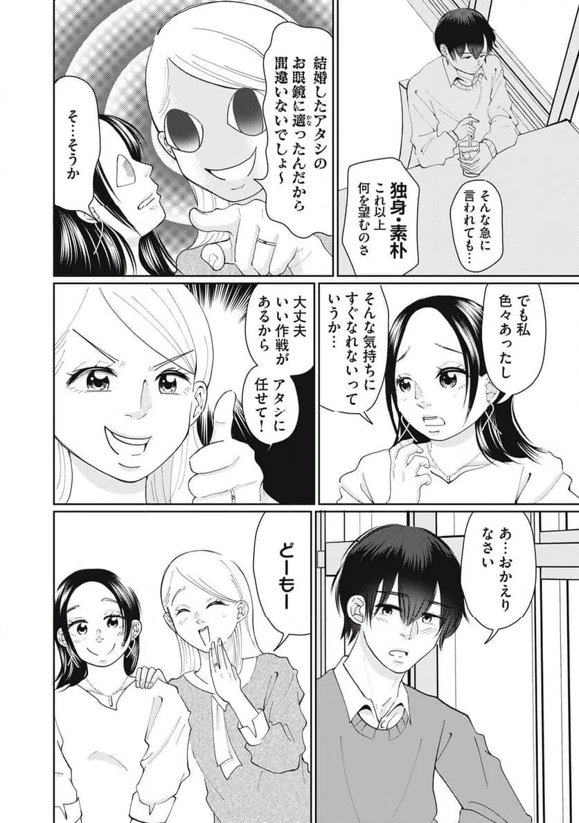 ページ 10 — 第11話