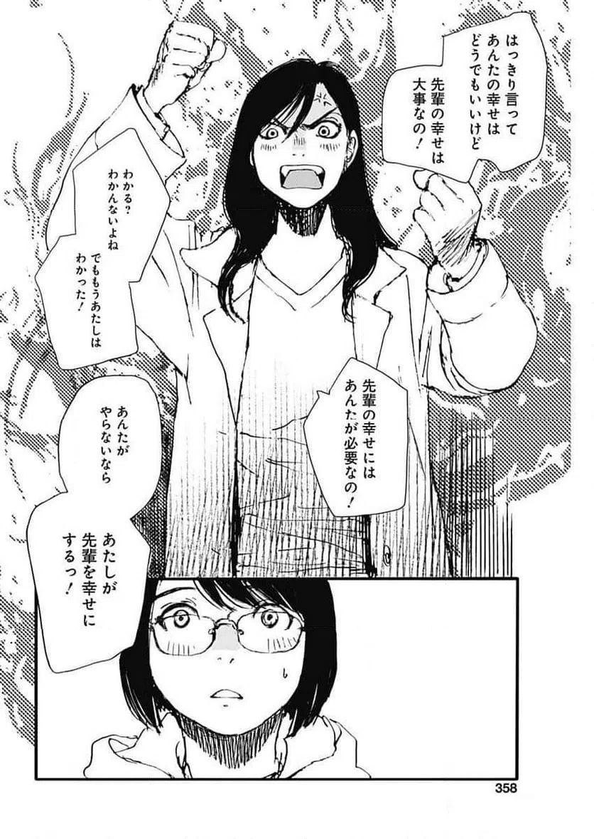 ページ 14 — 第41話