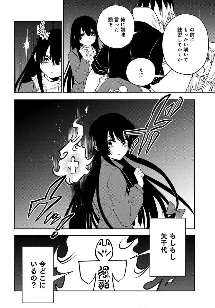 ページ 22 — 第6話