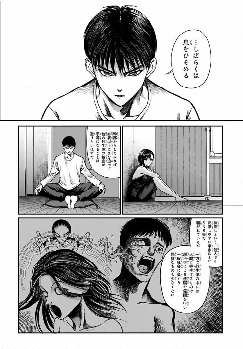 ページ 13 — 第10話