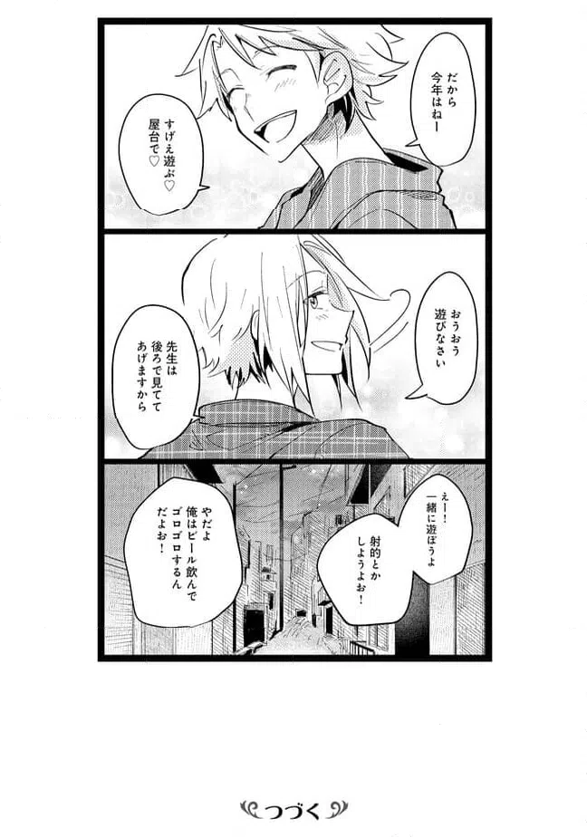ページ 8 — 第55話