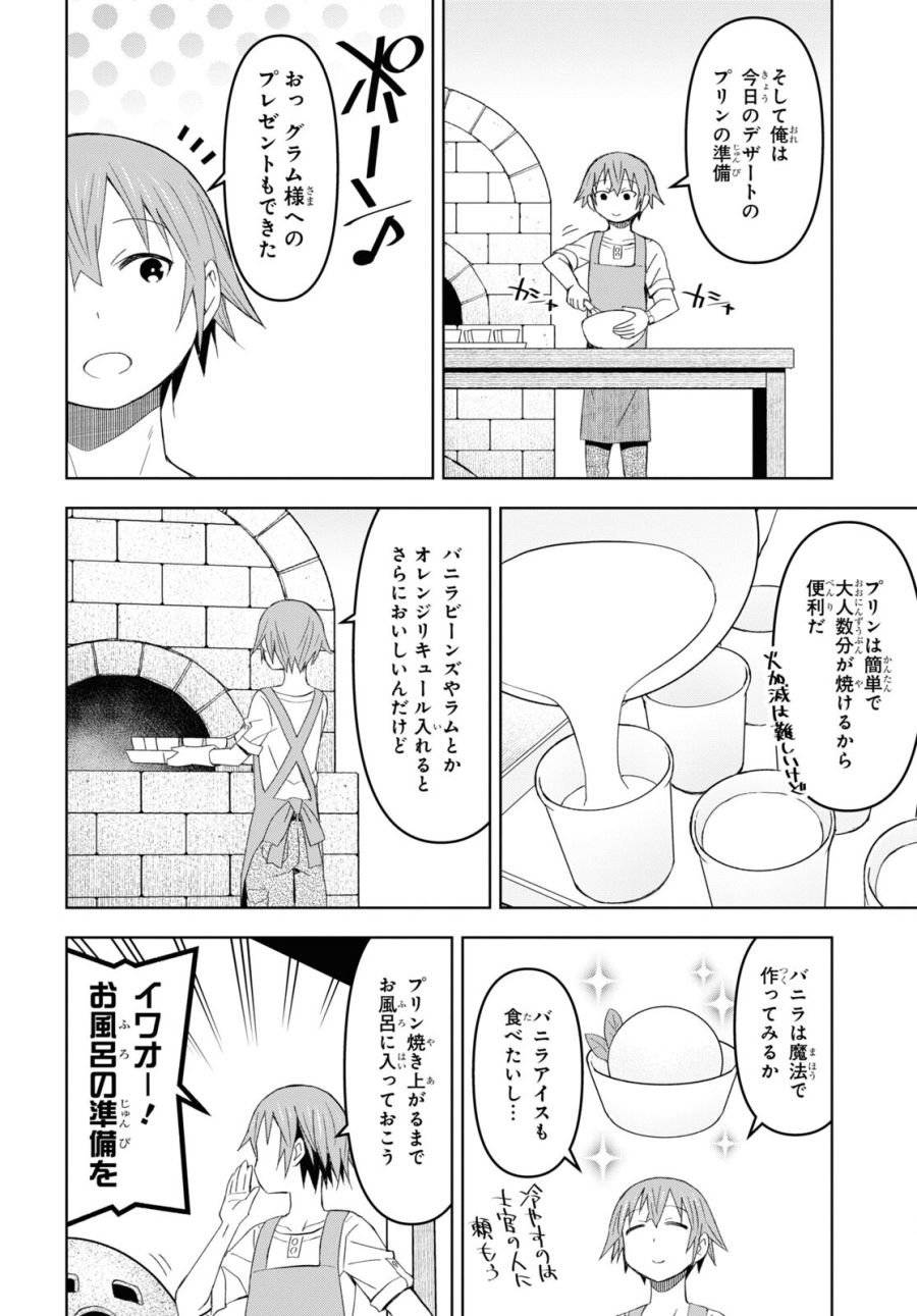 ページ 8 — 第17話
